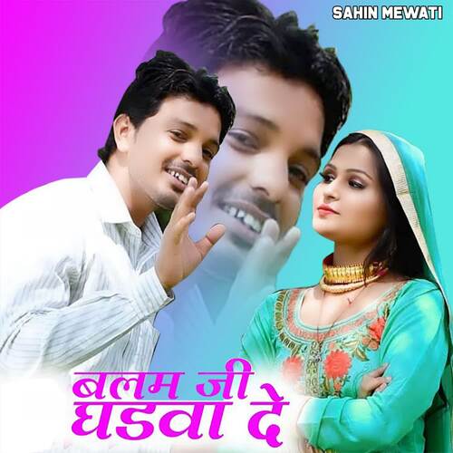 Balam Ji Ghadwade Saddik Alwar MP3 Download