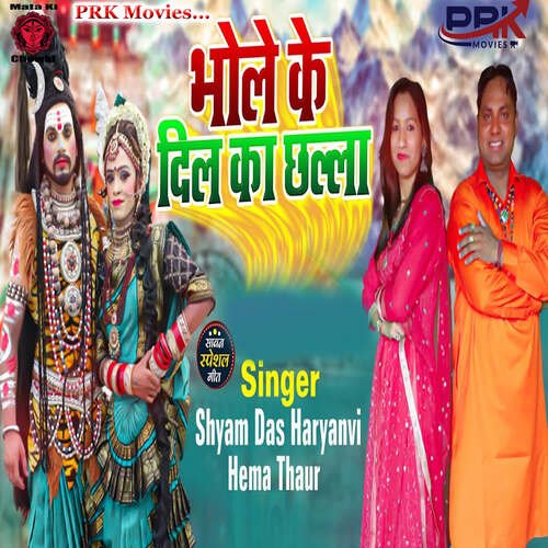 Bhole Ke Dil Ka Chhala Hema Thaur MP3 Download