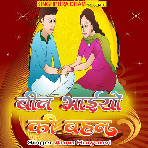 Bin Bhaiyo Ki Bahan Annu Hariyanvi MP3 Download