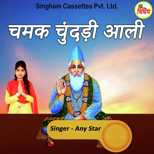 Chamak Chundadi Aali Any Star MP3 Download