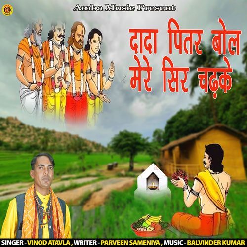 Dada Pitra Bol Mere Sir Chadhke Vinod atavla MP3 Download