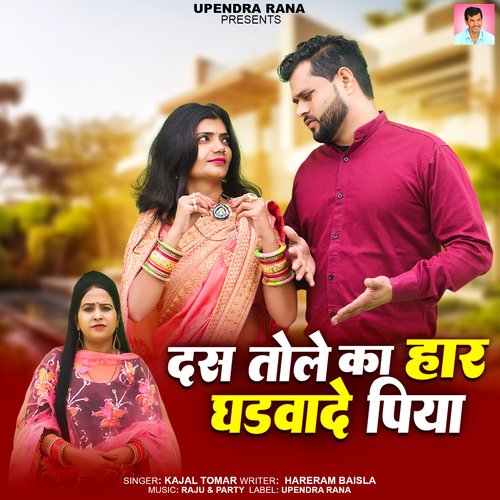 Dus Tole Ka Haar Ghadeade Piya Kajal Tomar MP3 Download