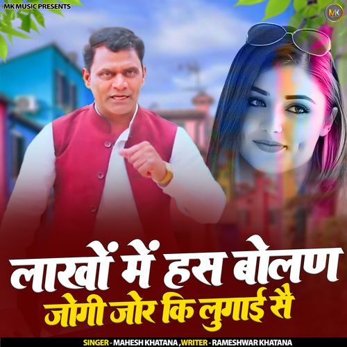 Laakhon Me Has Bolan Mahesh Khatana MP3 Download