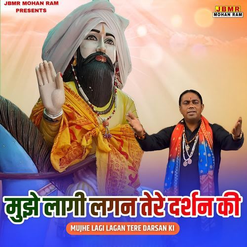 Mujhe Lagi Lagan Tere Darsan Ki Raj Adhana MP3 Download
