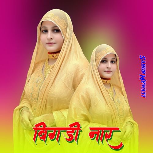बिगडी नार Sahun Mewati MP3 Download