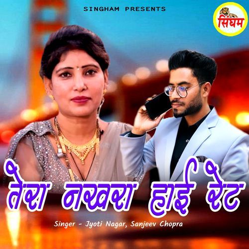Tera Nakhra High Rate Jyoti Nagar MP3 Download