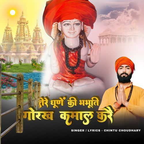 Tere Dhune Ki Bhabuti Gorakh Kamaal Kare Chintu Choudhary MP3 Download