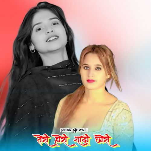 तेरी होरी शादी छोरी Saif Mewati MP3 Download