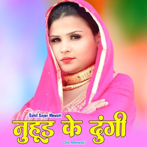 नुहूड के दुंगी ओल्ड मेवाती Sahil Sayer Mewati MP3 Download