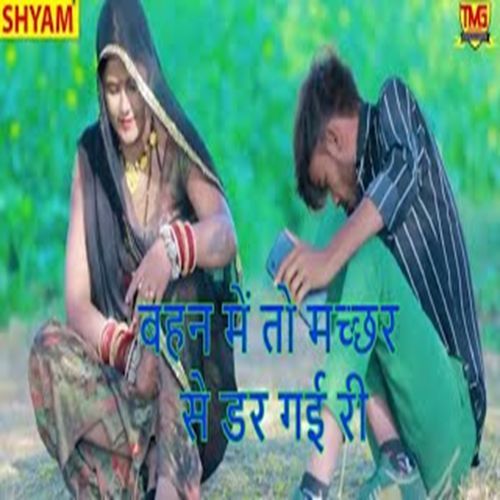 Bahan Me To Macchhar Se Dar Gyee Ree Hari Bhai Sharma MP3 Download