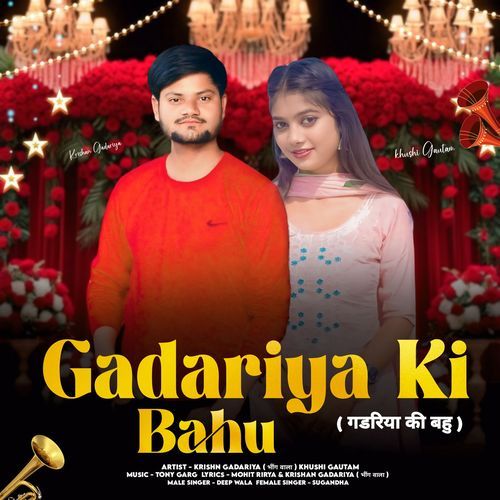 Gadariya Ki Bahu Krishan Gadariya MP3 Download