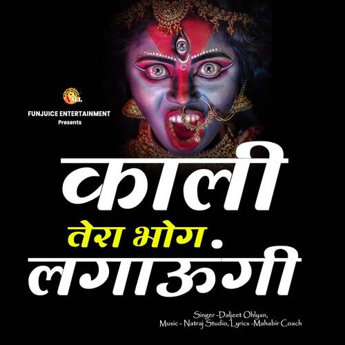 Kaali Tera Bhog Lagaungi Daljeet Ohlan MP3 Download