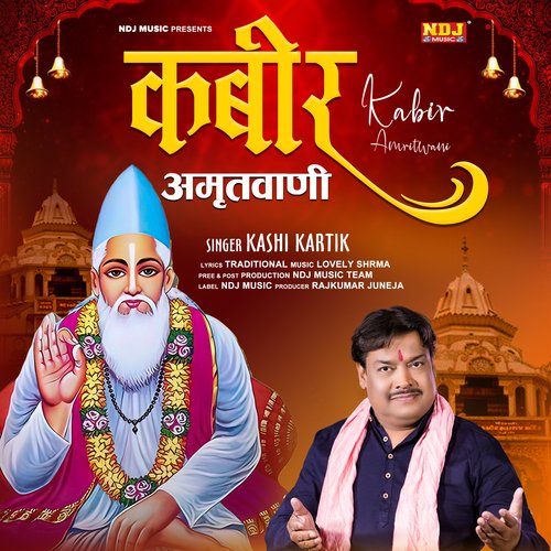 Kabir Amaritwani Kashi Kartik MP3 Download
