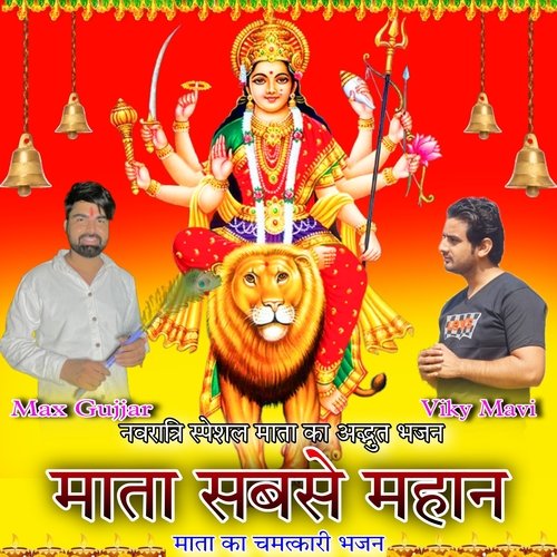 Mata Sabsay Mahan Max Gujjar MP3 Download