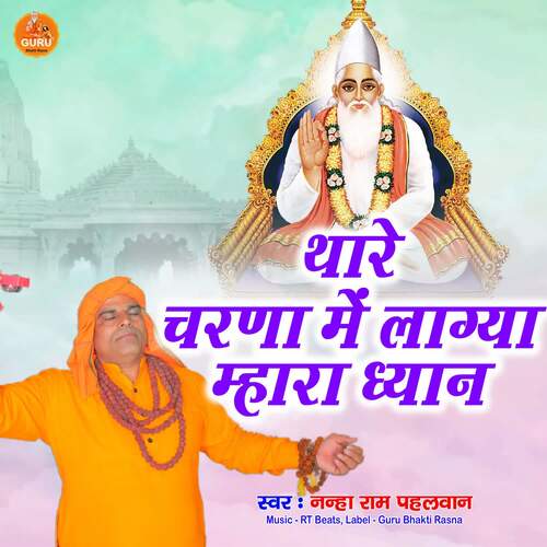 Thare Charna Me Lagya Mhara Dhyan Nanha Ram Pehalwan MP3 Download