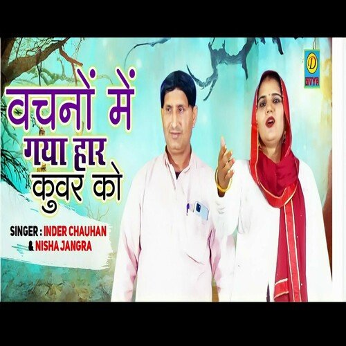 Vachno Me Gaya Har Kuvar Ko (Haryanvi) Inderjeet Chauhan MP3 Download