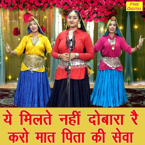Ye Milte Nahi Dubara Re Karo Maat Pita Ki Seva Muskan Nager MP3 Download