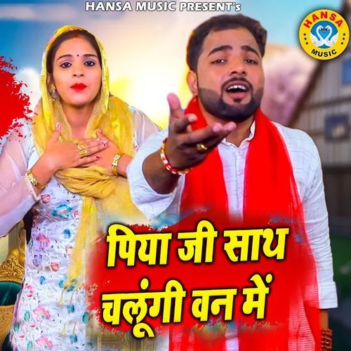 piya ji sath chalungi van mein Sunil Chouhan MP3 Download