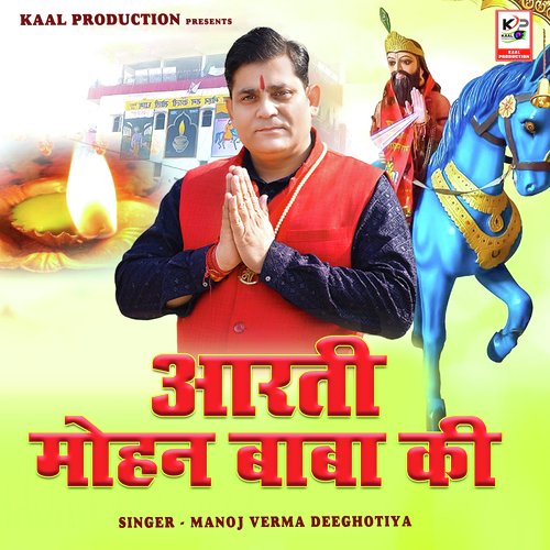 Aarti Mohan Baba Ki Manoj Verma Deeghotiya MP3 Download