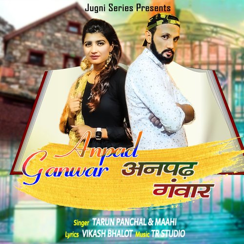Anpadh Ganwar TR Music MP3 Download