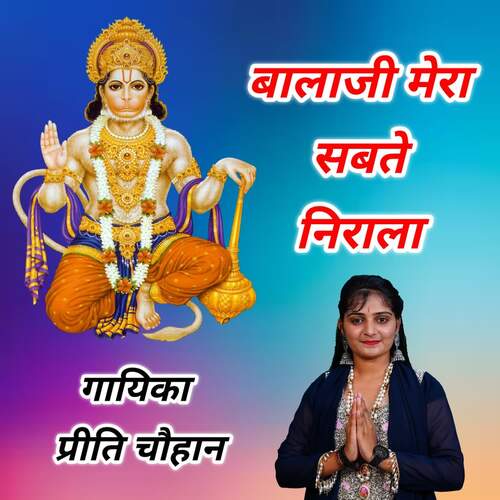 Bala Ji Mera Sab Te Nirala Preeti Chouhan MP3 Download