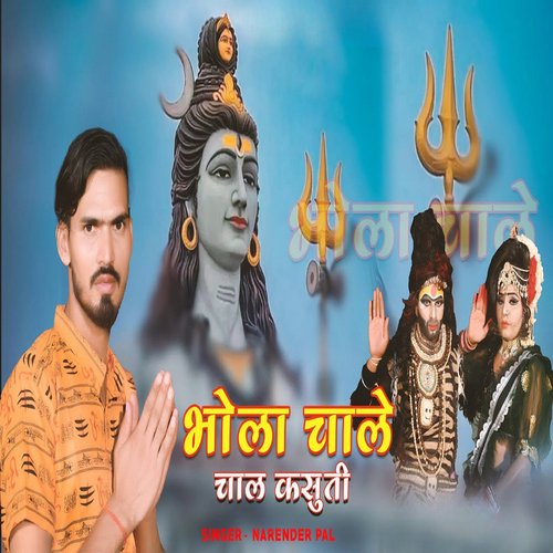 Bhola Chale Chal Kasuti Narendra Pal MP3 Download