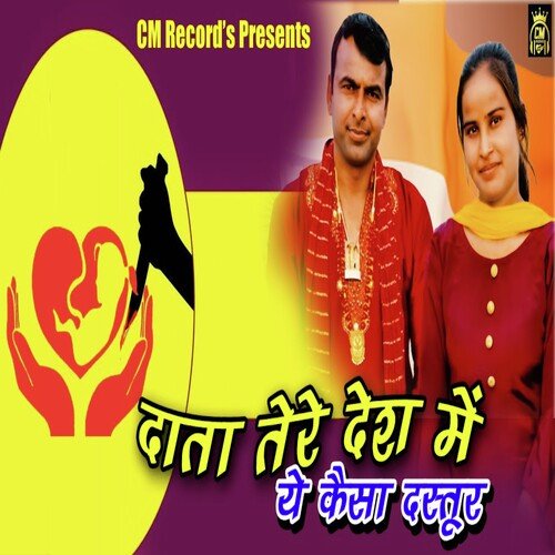 Data Tere Desh Mein Susheel Chauhan MP3 Download