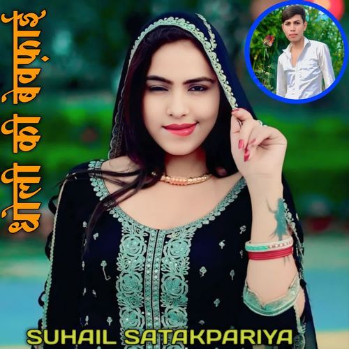 Dholi Ki Befawai Suhail Satakpariya MP3 Download