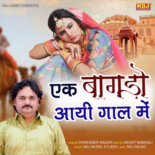 Ek Bagdo Aayi Gaal Me Harender Nagar MP3 Download
