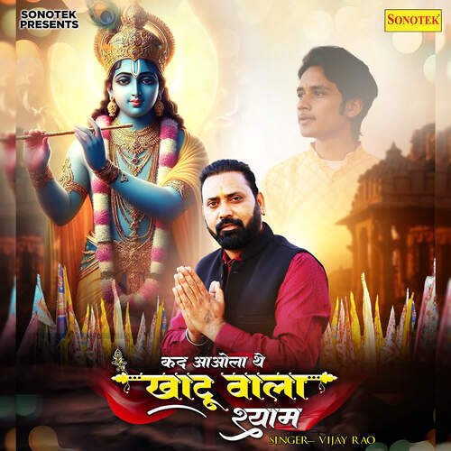 Kad Aa Aola The Khatu Wala Shyam Vijay Rao MP3 Download