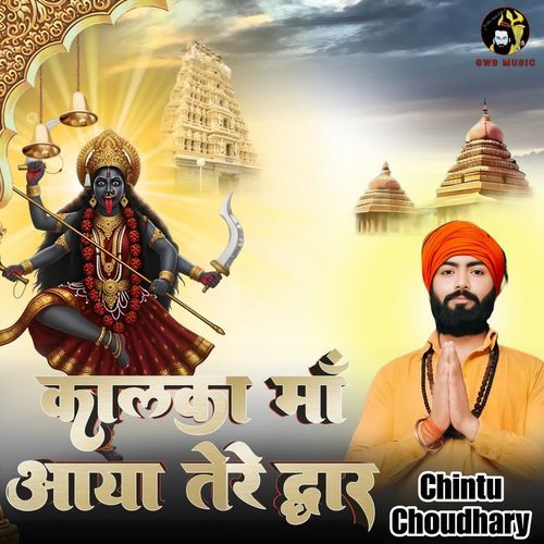 Kalka Maa Main Aaya Tere Dwar Chintu Choudhary MP3 Download