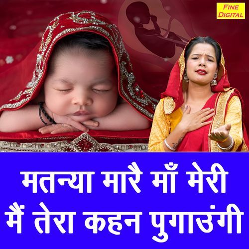 Matna Mare Maa Meri Main Tera Kehan Pugaungi Simran Rathore MP3 Download