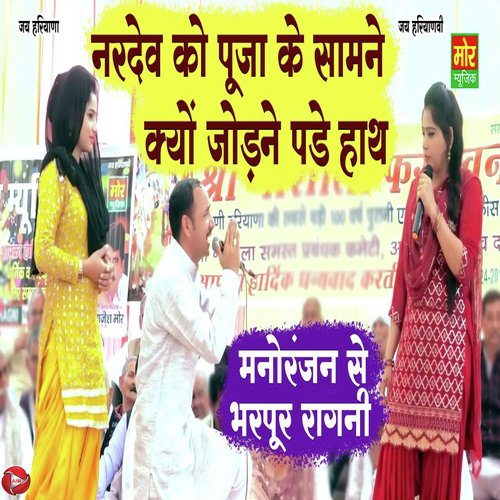 Nardev Ko Pooja Ke Samne Kyo Jodne Pade Hath Nisha Jangda MP3 Download