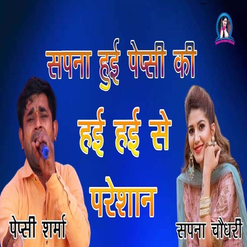 Sapna Hui Pepsi Ki Hui Hui Se Preshan Sapna Choudhary MP3 Download