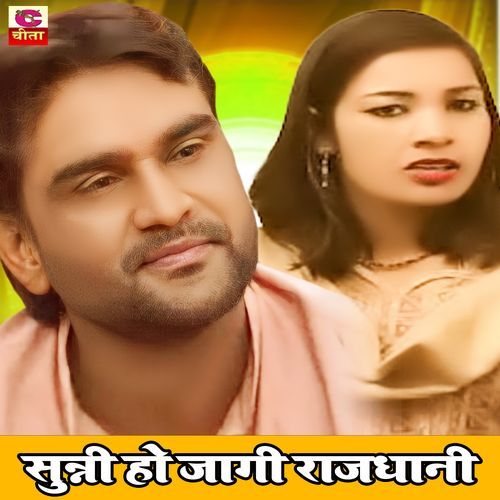Sunni Ho Jagi Rajdhani Narender Balhara MP3 Download