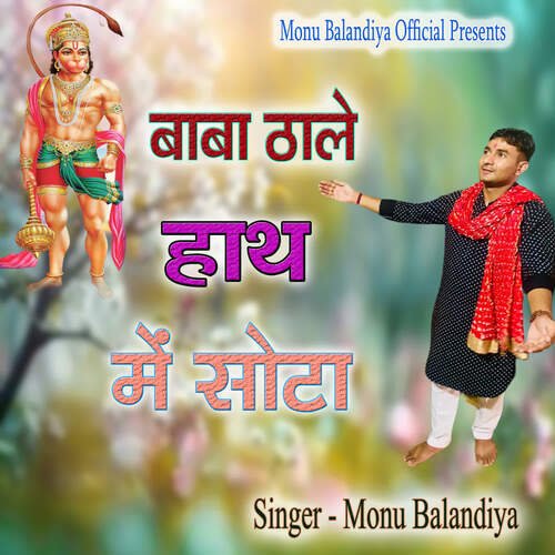 Baba Thale Hath Main Sota Monu Balandiya MP3 Download