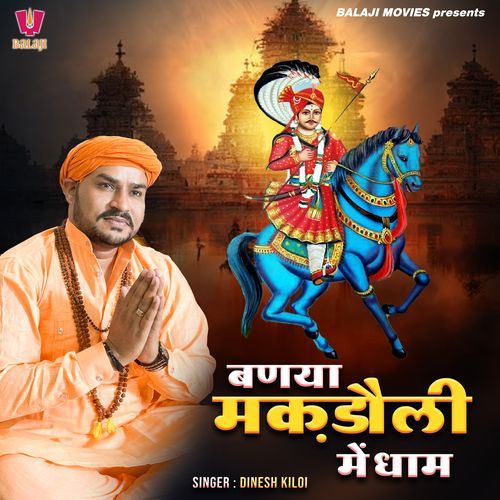 Banya Makrauli Mein Dham Dinesh Kiloi MP3 Download