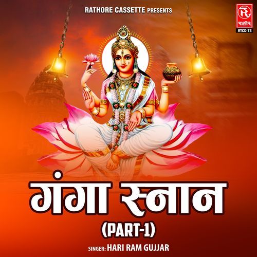 Ganga Snan (Pt. 1) Hari Ram Gujjar MP3 Download