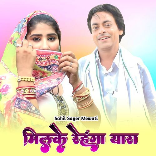 Milke Rahenge Yara Sahil Sayer Mewati MP3 Download
