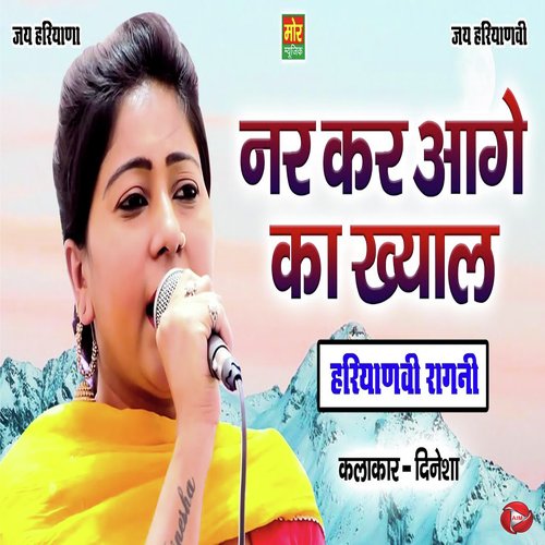 Nar Kar Aage Ka Khyal Dinesha MP3 Download