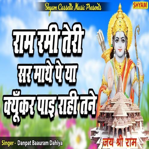 Ram Rami Teri Sir Mathe Pe Ya Kyunkar Paai Rahi Tane Dhanpat Baauram Dahiya MP3 Download