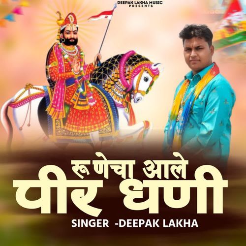 Roonecha Aale Peer Dhanee Deepak Lakha MP3 Download