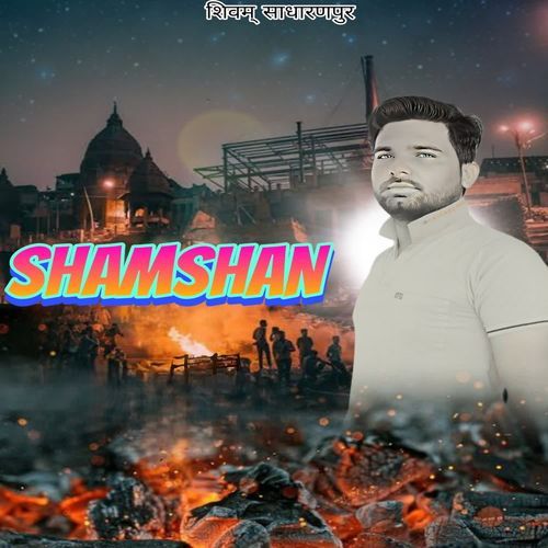 Shamshan Shivam Sadharanpur MP3 Download