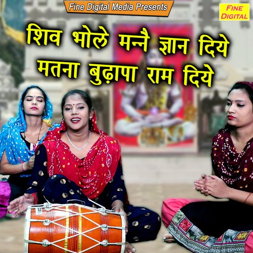Shiv Bhole Manne Gyan Diye Matna Budhapa Ram Diye Poonam Mastana MP3 Download