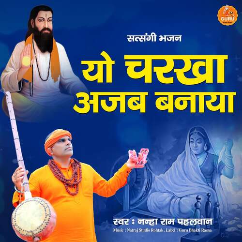 Yo Charkha Ajab Banaya Nanha Ram Pehalwan MP3 Download