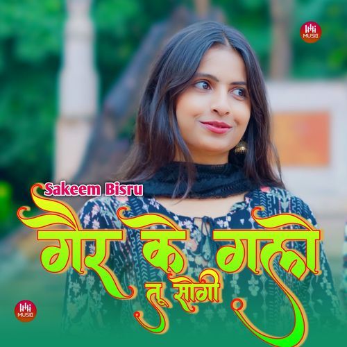 गैर के गले तू सोगी Sadik Singariya MP3 Download