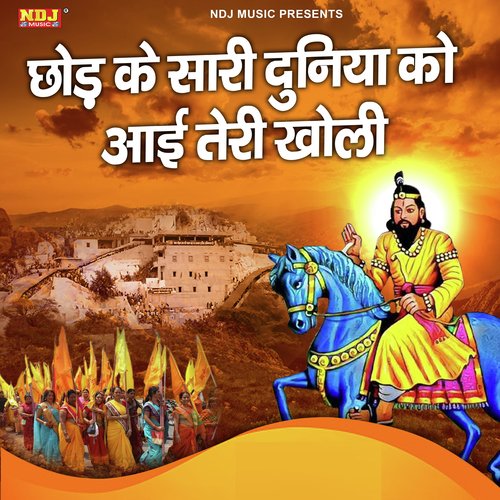 Chod Ke Sari Duniya Ko Aayi Teri Kholi Geeta Chouhan MP3 Download
