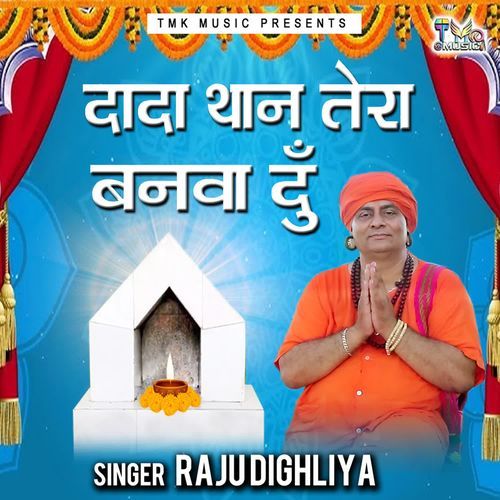 Dada Than Tera Banwa Du Raju Dighliya MP3 Download