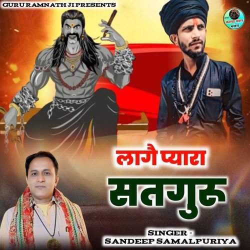 Lage Pyara Satguru Sandeep Samalpuriya MP3 Download