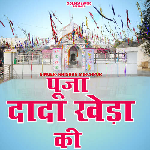 Puja Dada Kheda Ki Krishan Mirchpur MP3 Download